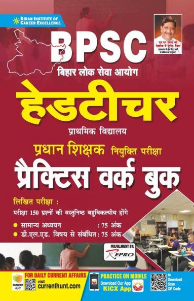 BPSC Head Teacher Exam Practice Work Book