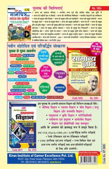 BPSC Sahayk Lok Sawachta Practice Work Book