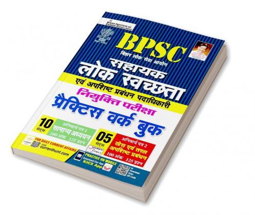 BPSC Sahayk Lok Sawachta Practice Work Book