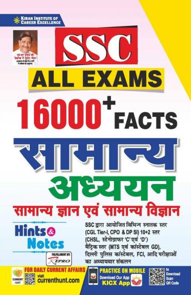 SSS All Exam 16000+ Facts samanya gyan & vigyan 2022 new