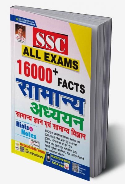 SSS All Exam 16000+ Facts samanya gyan & vigyan 2022 new