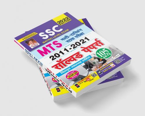 SSC Matric Level Exam MTS 2011 to 2021 Solved Papers- 105 Sets