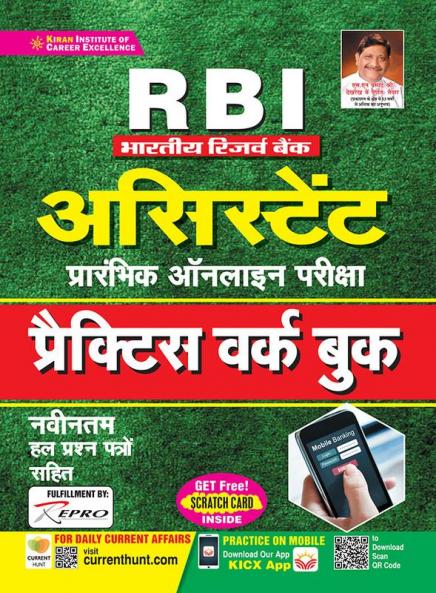 RBI Assistant Online Exam-2019-PWB-H-25 Sets Fresh old-2803