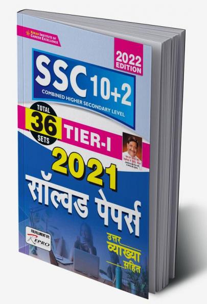 SSC CHSL 10 + 2 Tier I 2021 Solved Papers- Total 36 SETS