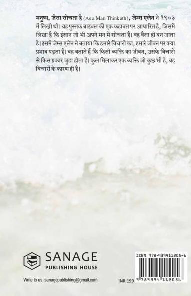 As a Man Thinketh (जैसा मनुष्य सोचता है)