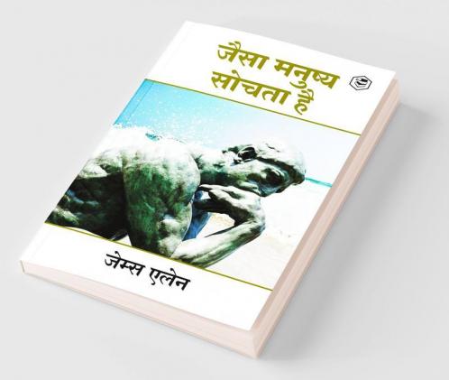 As a Man Thinketh (जैसा मनुष्य सोचता है)