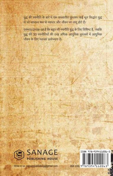 The Art of War (Hindi) / Art of War in Hindi (युद्ध की कला): Yudh Kala)