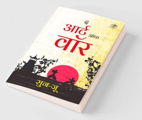 The Art of War (Hindi) / Art of War in Hindi (युद्ध की कला): Yudh Kala)