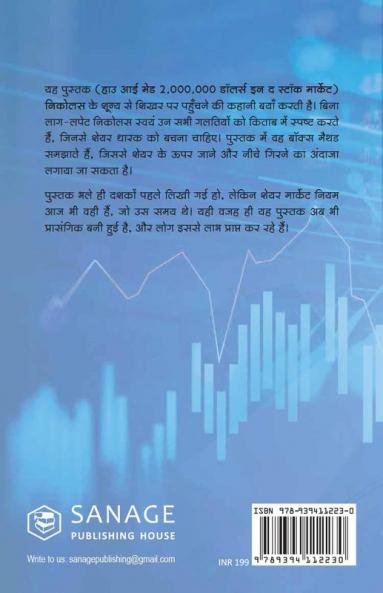 STOCK MARKET ME MAINE ZERO SE 10CR. KAISE KAMAYE / Hindi Translation of How I Made $2000000 In The Stock Market