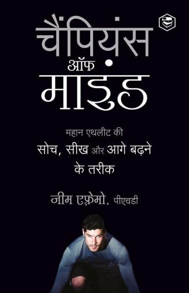 The Champion's Mind (Hindi)