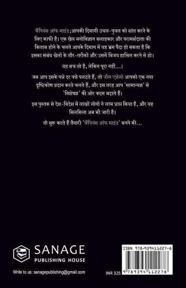 The Champion's Mind (Hindi)