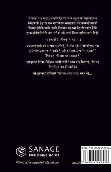 The Champion's Mind (Hindi)