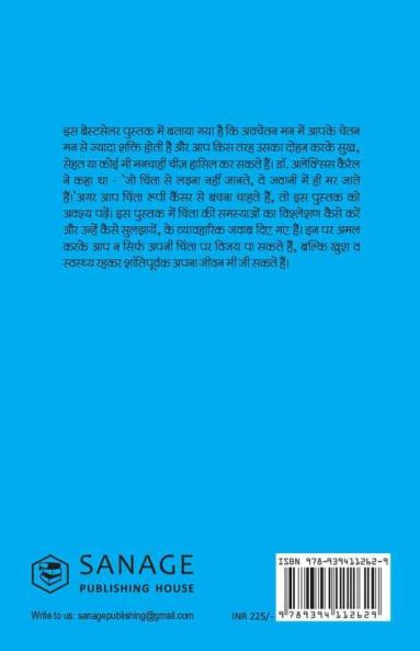 Chinta Chhodo Sukh Se Jiyo (चिंता छोडो सुख से जियो) (Hindi Translation of How to Stop Worrying & Start Living)