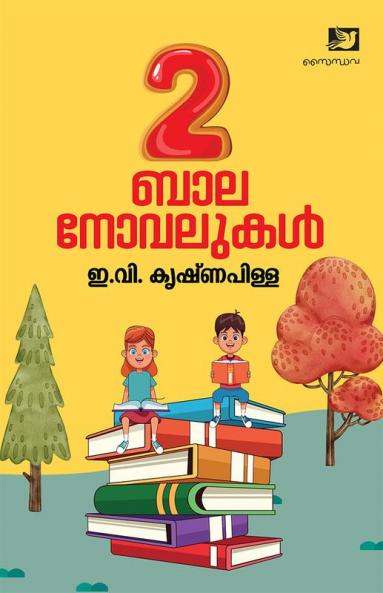 Randu Balanovelukal
