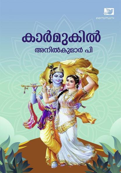 Karmukil