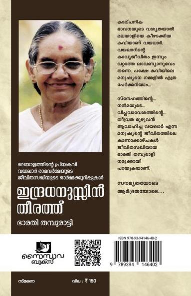 Indradhanussin Theerathu