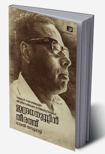 Indradhanussin Theerathu
