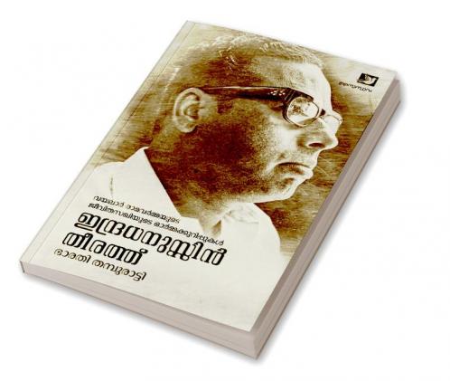 Indradhanussin Theerathu