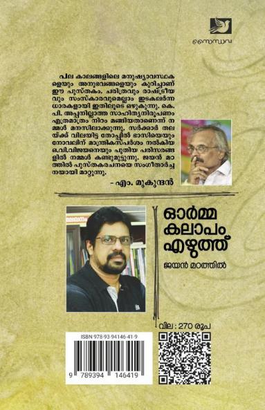 Orma Kalapam Ezhuth