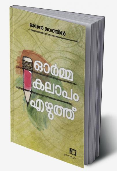 Orma Kalapam Ezhuth