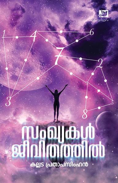 Sankhyakal Jeevithathil | numerology by Kallada Prathapasimhan