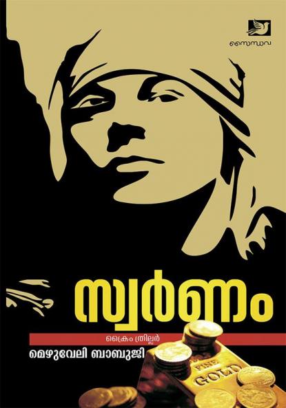 Swarnam