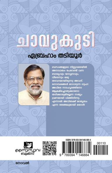 Chavukudi | novel by Abraham Thadiyoor
