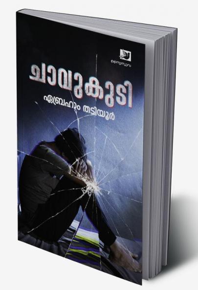 Chavukudi | novel by Abraham Thadiyoor