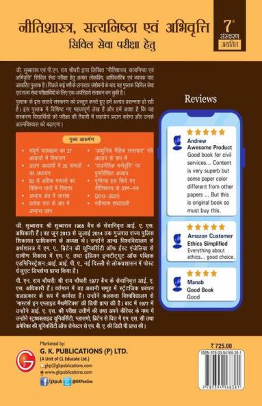 Neetishastra Satyanishtha Evam Abhivriti for Civil Seva Pariksha 7e 2022