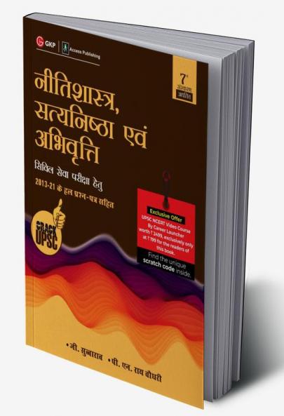 Neetishastra Satyanishtha Evam Abhivriti for Civil Seva Pariksha 7e 2022
