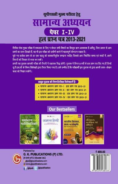 UPSC Mains 2022: Samanya Adhyayan Prashn Patra I-IV Hal Prashn Patra 2013-2021 by Access