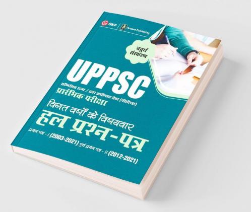 UPPSC 2022 : Previous Years' Topic-Wise Solved Papers - Paper I 2003-21 & Solved Paper II 2012-21 4ed by GKP/Access