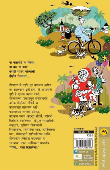 Goa Mala Dislela