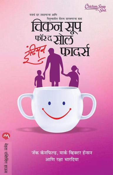 CHICKEN SOUP FOR THE SOUL INDIAN FATHERS