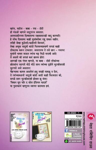 CHICKEN SOUP FOR THE SOUL INDIAN FATHERS