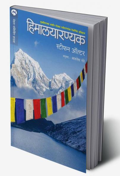 HIMALAYARANYAK