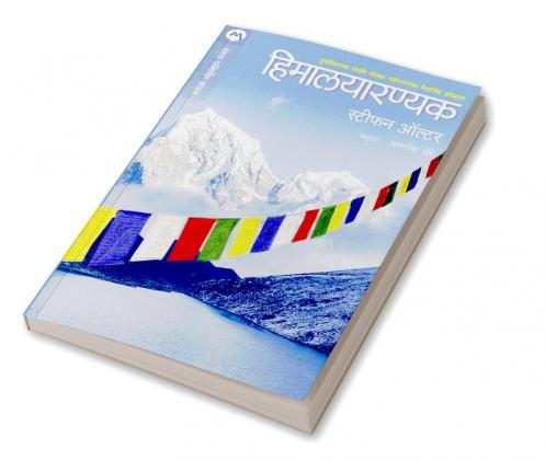 HIMALAYARANYAK