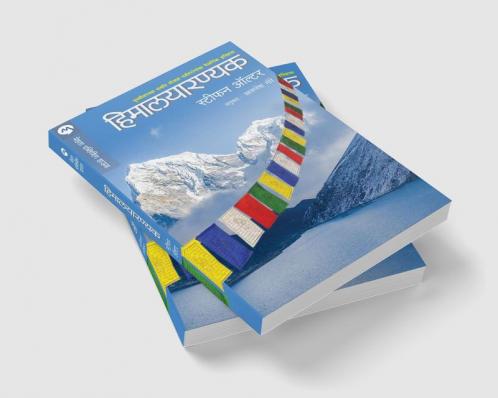 HIMALAYARANYAK