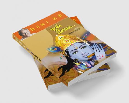 PARTUNI YE GHANASHYAM