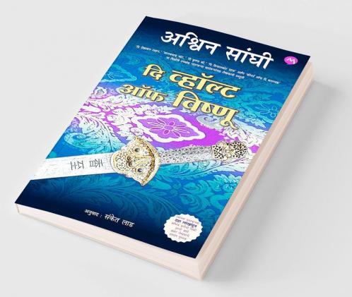The Vault Of Vishnu