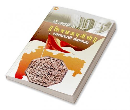 SHIVCHHATRAPATINCHI SWARAJYACHI SANKLPANA