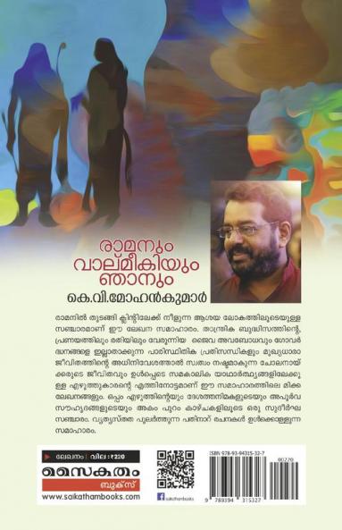 Ramanum Valmeekium Njanum