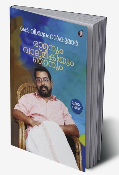 Ramanum Valmeekium Njanum