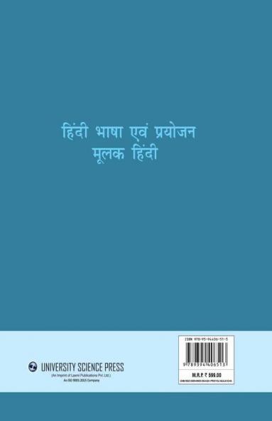 Hindi Bhasha evam Prayojan Moolak Hindi