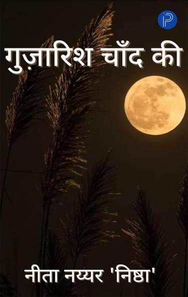 Guzarish Chand Ki