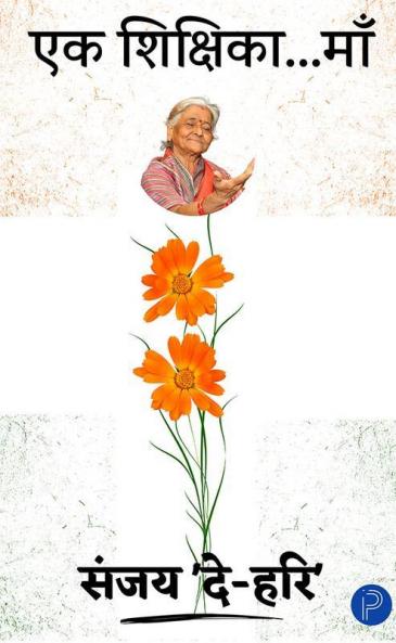 Ek Sikshika Ma