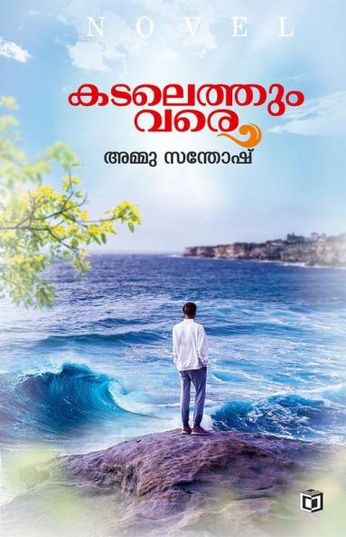 Kadalethum Vare