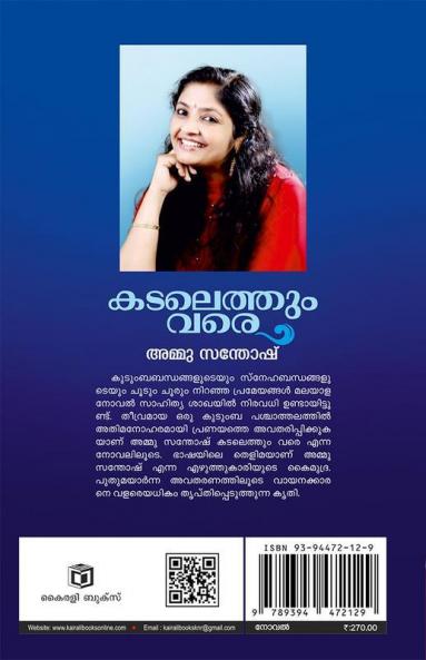 Kadalethum Vare
