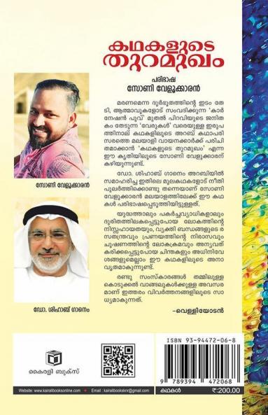 Kathakalude Thuramugham
