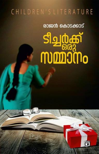 Teacherkku Oru Sammanam